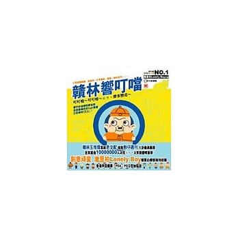 赣林响叮当 pdf epub mobi 电子书 下载