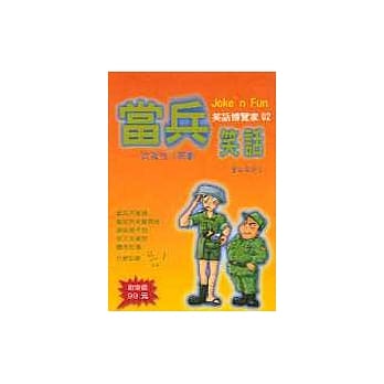 当兵笑话 pdf epub mobi 电子书 下载
