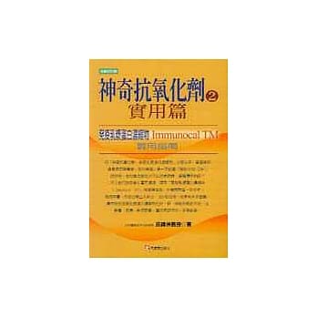 神奇抗氧化剂 2：实用篇 pdf epub mobi 电子书 下载
