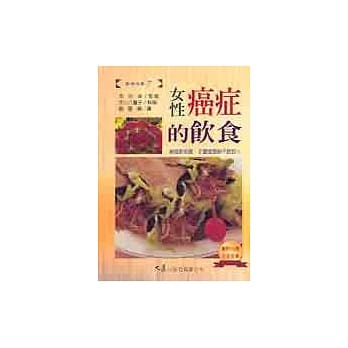 女性癌症的饮食 pdf epub mobi 电子书 下载