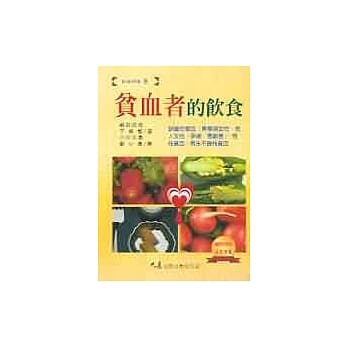 贫血者的饮食 pdf epub mobi 电子书 下载