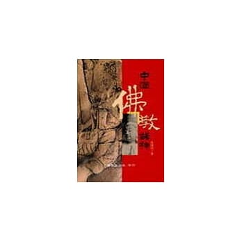 中国佛教诸神 pdf epub mobi 电子书 下载