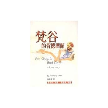 梵谷的背德酒馆 pdf epub mobi 电子书 下载