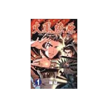 火凤燎原 1 pdf epub mobi 电子书 下载