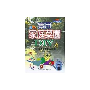 实用家庭菜园DIY pdf epub mobi 电子书 下载