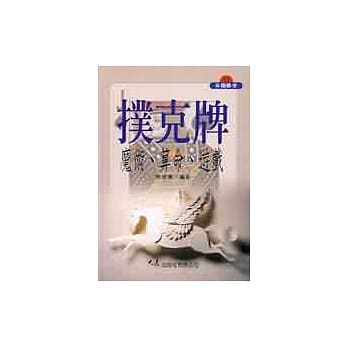 扑克牌魔术．算命．游戏 pdf epub mobi 电子书 下载