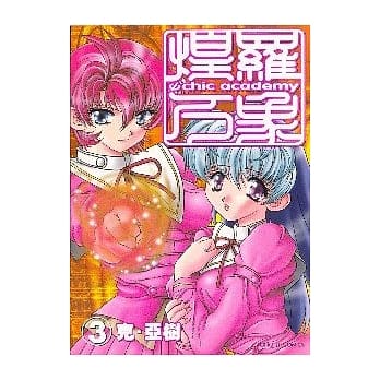 煌罗万象 3 pdf epub mobi 电子书 下载