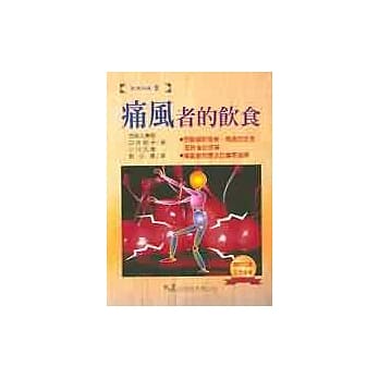 痛风者的饮食 pdf epub mobi 电子书 下载
