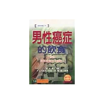 男性癌症者的饮食 pdf epub mobi 电子书 下载