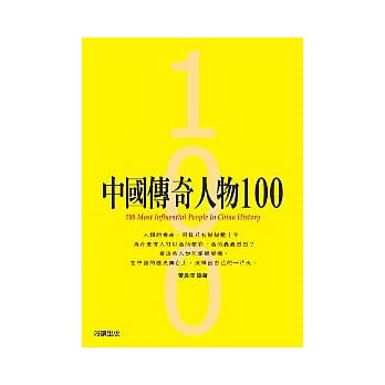 中国传奇人物100 pdf epub mobi 电子书 下载