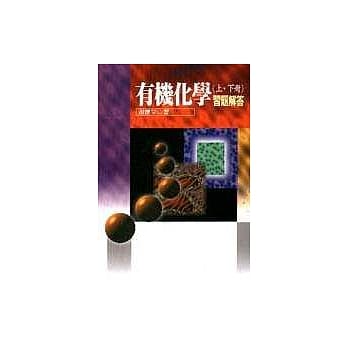 有机化学(上．下册)习题解答 pdf epub mobi 电子书 下载