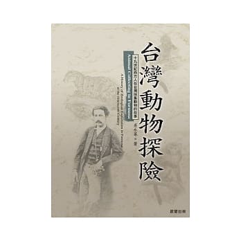 台湾动物探险 pdf epub mobi 电子书 下载
