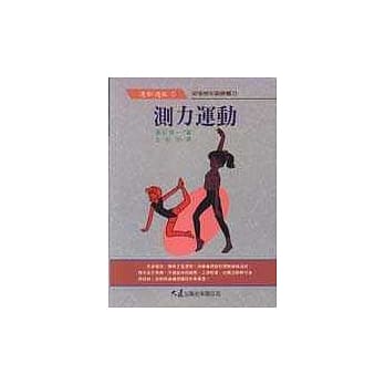 测力运动 pdf epub mobi 电子书 下载