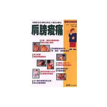 肩膀痠痛 pdf epub mobi 电子书 下载