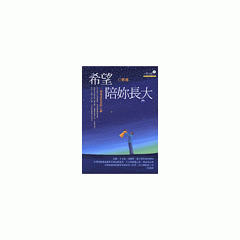 希望陪妳长大——一个爱滋爸爸的心愿 pdf epub mobi 电子书 下载