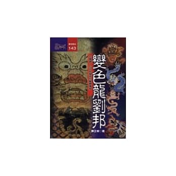 变色龙刘邦 pdf epub mobi 电子书 下载