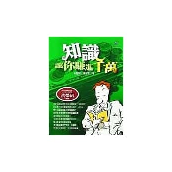 知识让你赚进千万 pdf epub mobi 电子书 下载