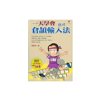 一天学会苏式仓颉输入法 pdf epub mobi 电子书 下载