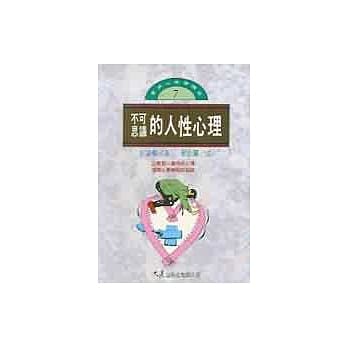 不可思议的人性心理 pdf epub mobi 电子书 下载