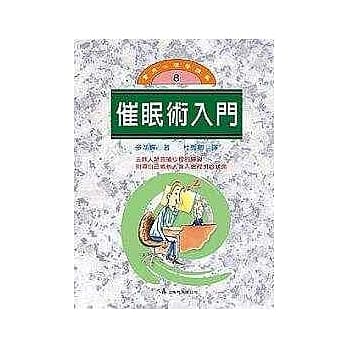 催眠术入门 pdf epub mobi 电子书 下载