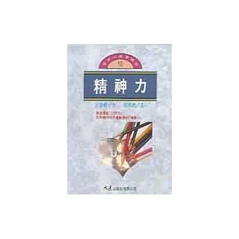精神力 pdf epub mobi 电子书 下载