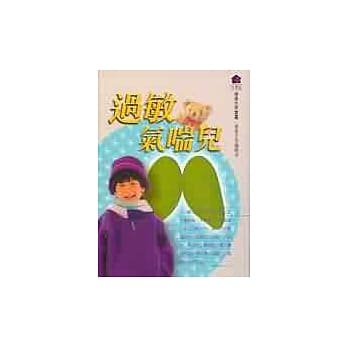 过敏气喘儿 pdf epub mobi 电子书 下载