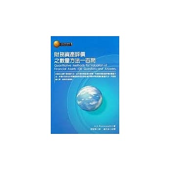 财务资产评价之数量方法一百问 pdf epub mobi 电子书 下载