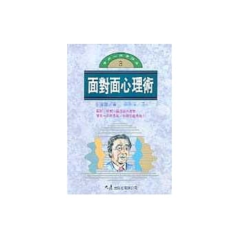 面对面心理术 pdf epub mobi 电子书 下载