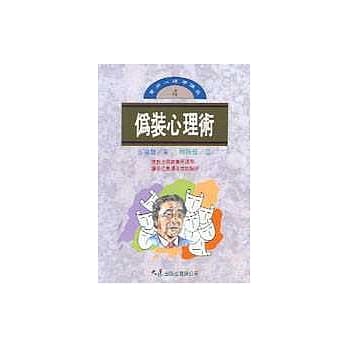 伪装心理术 pdf epub mobi 电子书 下载