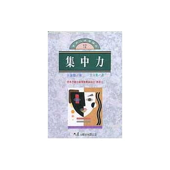 集中力 pdf epub mobi 电子书 下载