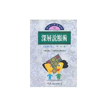 深层说服术 pdf epub mobi 电子书 下载