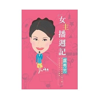 女主播週记 pdf epub mobi 电子书 下载
