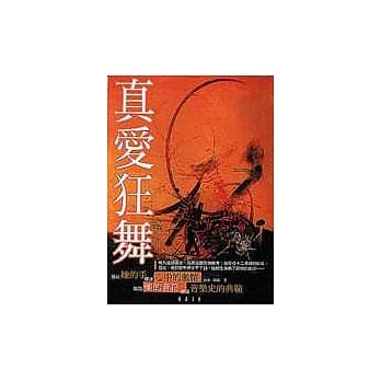 真爱狂舞 pdf epub mobi 电子书 下载