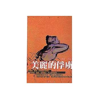 美丽的俘虏 pdf epub mobi 电子书 下载