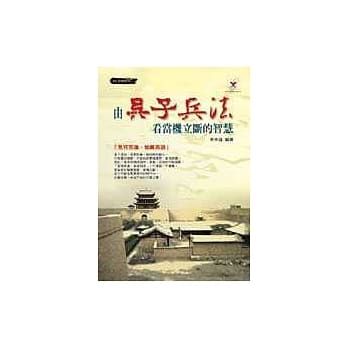 由吴子兵法看当机立断的智慧 pdf epub mobi 电子书 下载
