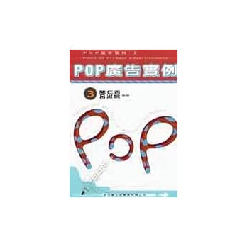 POP广告实例 pdf epub mobi 电子书 下载
