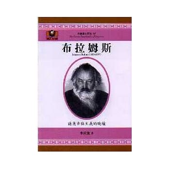 布拉姆斯：德奥古典主义的晚钟 pdf epub mobi 电子书 下载