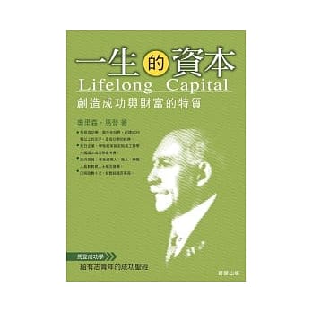 一生的资本 pdf epub mobi 电子书 下载