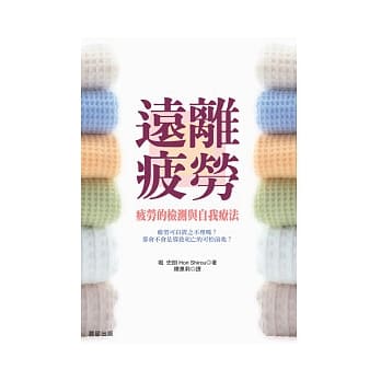远离疲劳 pdf epub mobi 电子书 下载