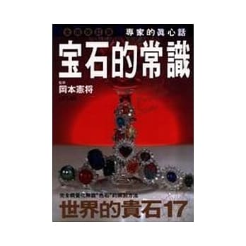宝石的常识 pdf epub mobi 电子书 下载
