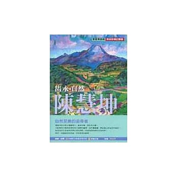 隽永．自然．陈慧坤 pdf epub mobi 电子书 下载