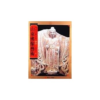 山东佛像艺术 pdf epub mobi 电子书 下载