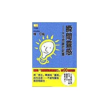 瞬间灵感－不可思议的财富 pdf epub mobi 电子书 下载