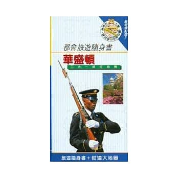 华盛顿 pdf epub mobi 电子书 下载