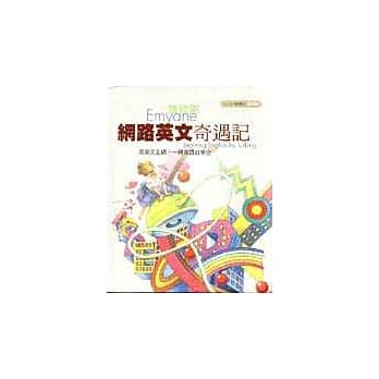 旖玫恩－网路英文奇遇记 pdf epub mobi 电子书 下载