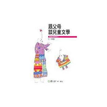 跟父母谈儿童文学 pdf epub mobi 电子书 下载