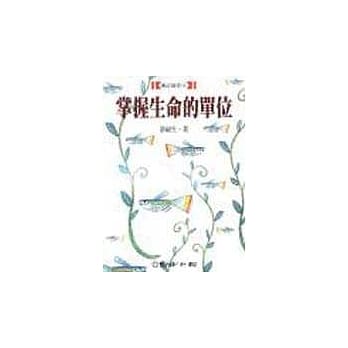 掌握生命的单位 pdf epub mobi 电子书 下载