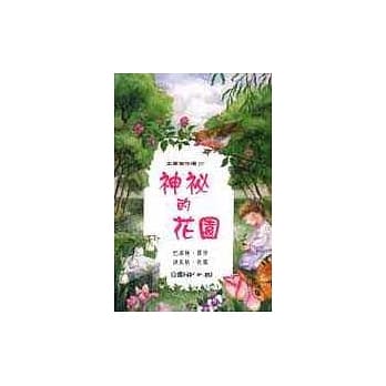 神祕的花园 pdf epub mobi 电子书 下载