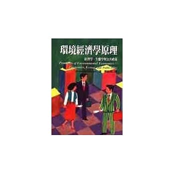环境经济学原理：经济学．生态学与公共政策 pdf epub mobi 电子书 下载