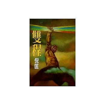 双程 pdf epub mobi 电子书 下载